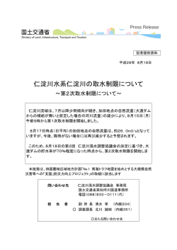 第 2 回 仁淀川大規模氾濫に関する減災対策協議会の