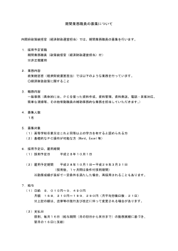 期間業務職員の募集について