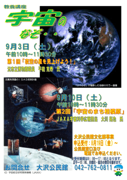 教養講座 宇宙のなぞ