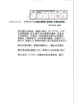 運行管理者からの事故防止資料 (2016/08/18)