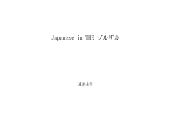 Japanese in THE ゾルザル ID:95481
