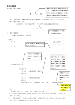 委任状記載例（PDF：134.6KB）