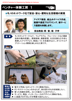 モノのネットワーク化(IoT)で安全・安心・便利な生活環境の実現