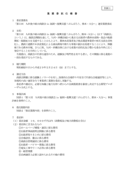 別紙1 - 熊本市ホームページ