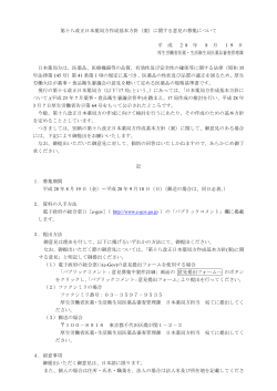 第十八改正日本薬局方作成基本方針 - 電子政府の総合窓口e