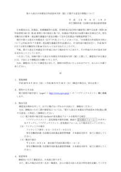第十八改正日本薬局方作成基本方針 - 電子政府の総合窓口e