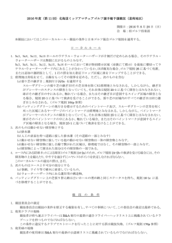 ローカルルール・競技の条件：桂GC