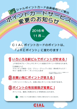 JREpointポスター半年前light