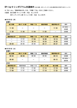 JR新三田駅、南ウッディタウン駅発 - SPring-8