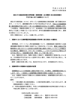 （国家試験）及び講習に係る