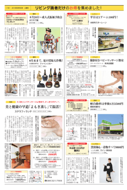 リビング読者だけのお得を集めました！