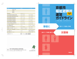 京都市 福祉避難所 運営 ガイドライン