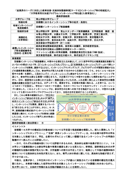 （青山学院大学グループ） （PDF:289KB）