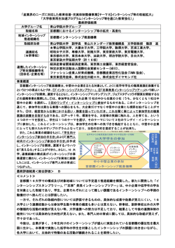 （青山学院大学グループ） （PDF:289KB）