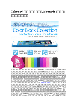 Iphone6 ケース らくてん ブランド,iphone6s ケース
