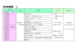 ポッポの広場（PDF：88KB）