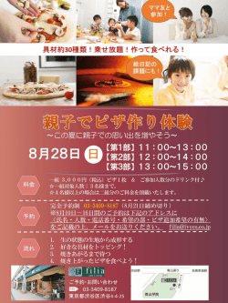 2016年8月28日（日）に親子でピザ作り体験！開催します。（予約制となり