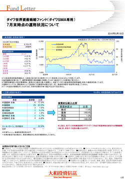 7月末時点の運用状況について