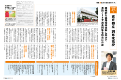 東 京 都 立 調 布 北 高 校