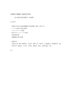 兵庫県立飾磨工業高等学校