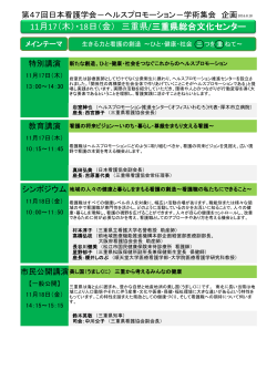 11月17（木）・18日（金） 三重県/三重県総合文化センター