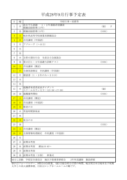 9月行事予定表 - 岐阜市立岐阜商業高等学校