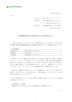 CTL 誘導組成物に関する欧州特許庁からの特許査定について