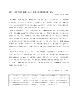 豪州：NSW 州政府 農業のために BHP の石炭探鉱権を