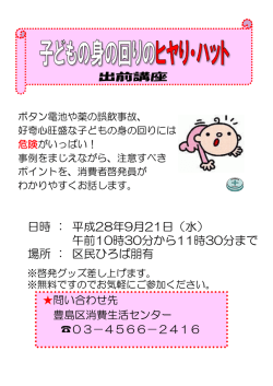 日時 ： 平成28年9月21日（水） 午前10時30分から11時30分まで 場所