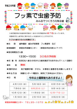フッ素で虫歯予防
