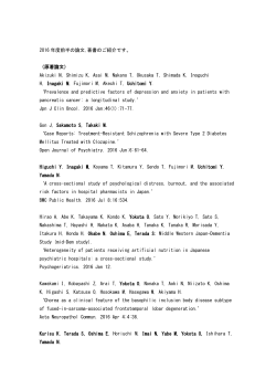 2016 年度前半の論文,著書のご紹介です。 （原著論文） Akizuki N