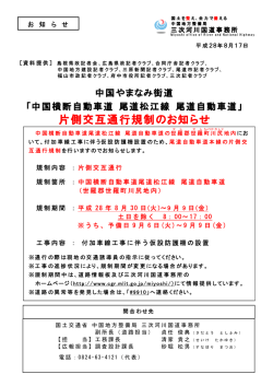 片側交互通行規制のお知らせ - 国土交通省 中国地方整備局