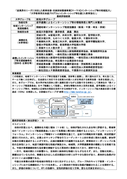 （新潟大学グループ） （PDF:146KB）