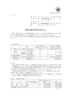 剰余金の配当に関するお知らせ