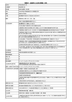 入札発注情報（PDF：72.5KB）