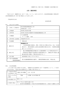 公告（個別事項）
