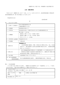 公告（個別事項）