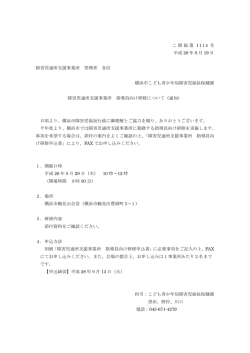 障害児通所支援事業所 指導員向け研修について