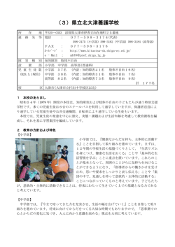 （3）県立北大津養護学校