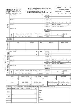 賃貸保証委託申込書（個人用）