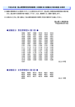 試験区分 男性警察官A（第1回）   試験区分 女性警察官A（第1