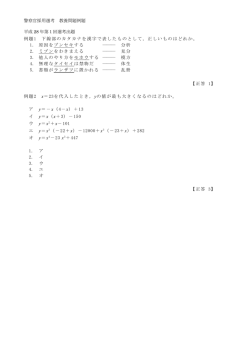 警察官採用選考 教養問題例題 平成 28 年第1回選考出題 例題1 下線部