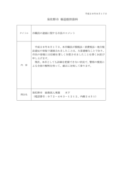 泉佐野市 報道提供資料