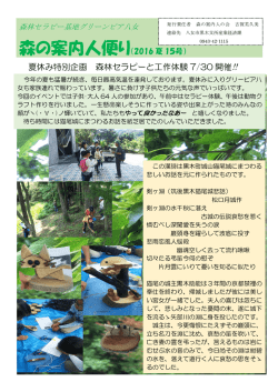 森 森の の案内人便 案内人便 案内人便り