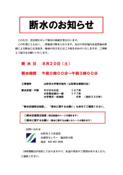 断水のお知らせ - 山形市上下水道部公式ホームページ AQUA FRONT