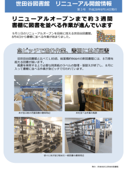 世田谷図書館 リニューアル開館情報 第3号 (PDF形式 618キロバイト)
