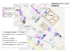 庄内町ひまわりマラソン 2016 駐車場案内図 1 2