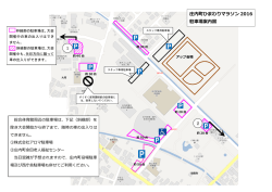 庄内町ひまわりマラソン 2016 駐車場案内図 1 2