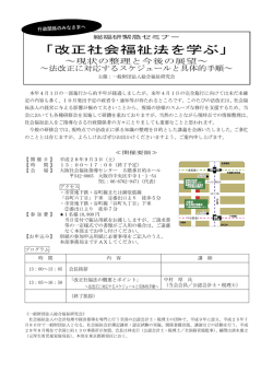 改正社会福祉法を学ぶ - 一般財団法人 総合福祉研究会