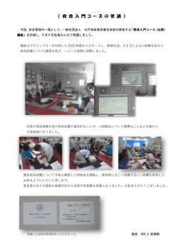 救命入門コースを受講しました。